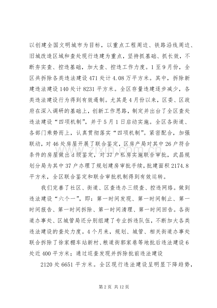 在全区控制和查处违法建设工作会上的讲话.docx_第2页