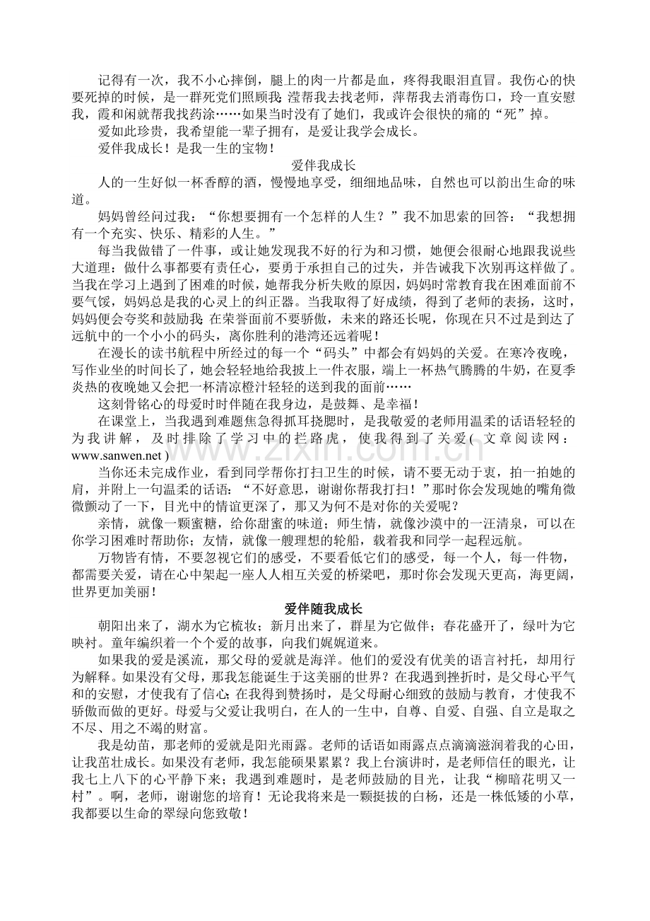 爱伴我成长.doc_第2页