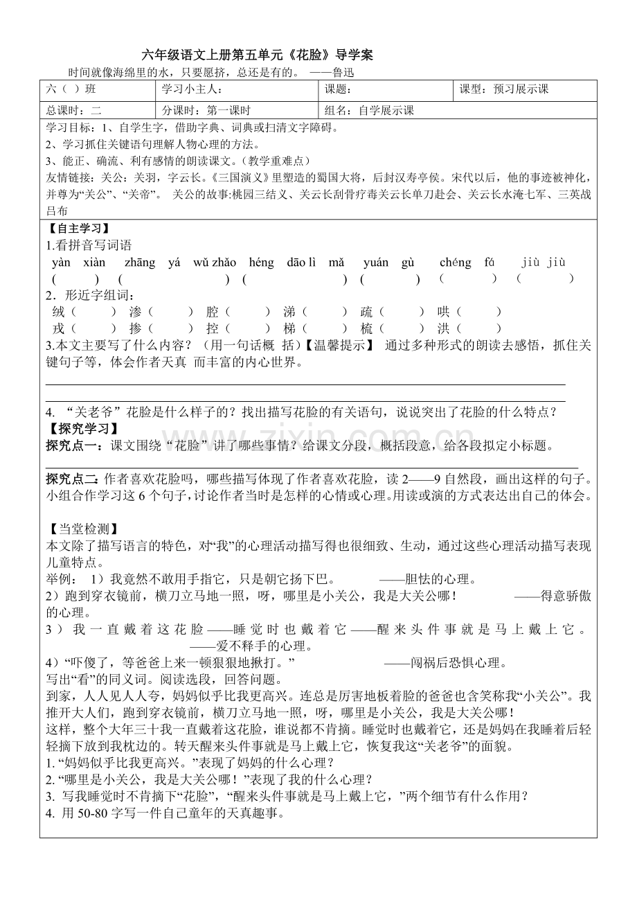 《花脸》导学案.doc_第1页