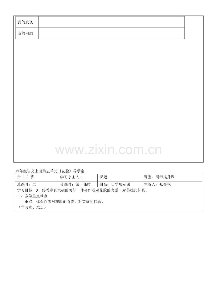 《花脸》导学案.doc_第2页