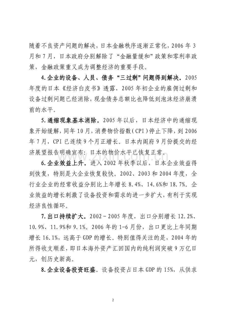 日本经济走向民需主导的自律性复苏.doc_第2页
