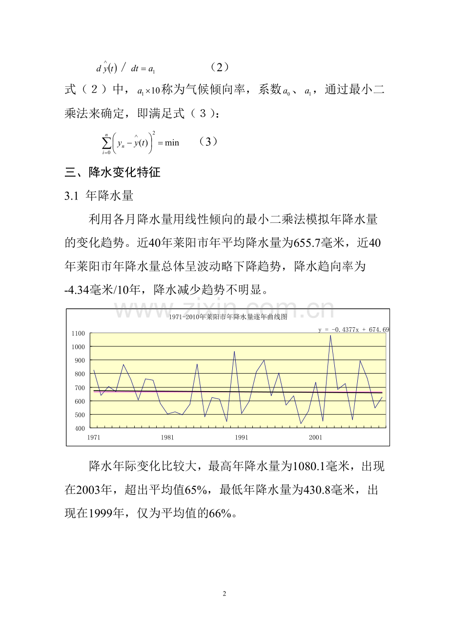 莱阳市近40年降水变化特征分析.doc_第2页