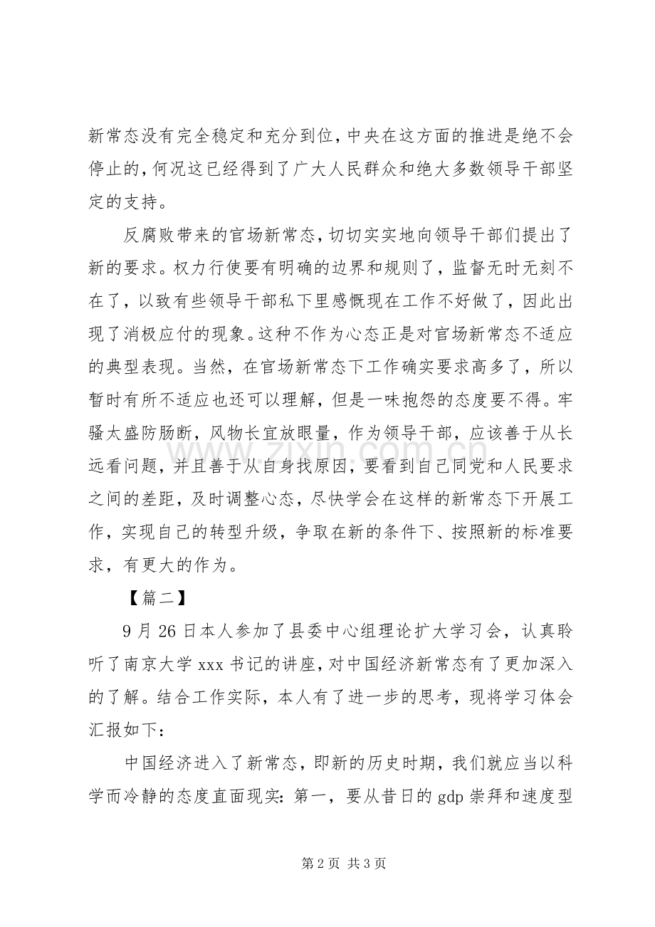学习新常态心得体会.docx_第2页