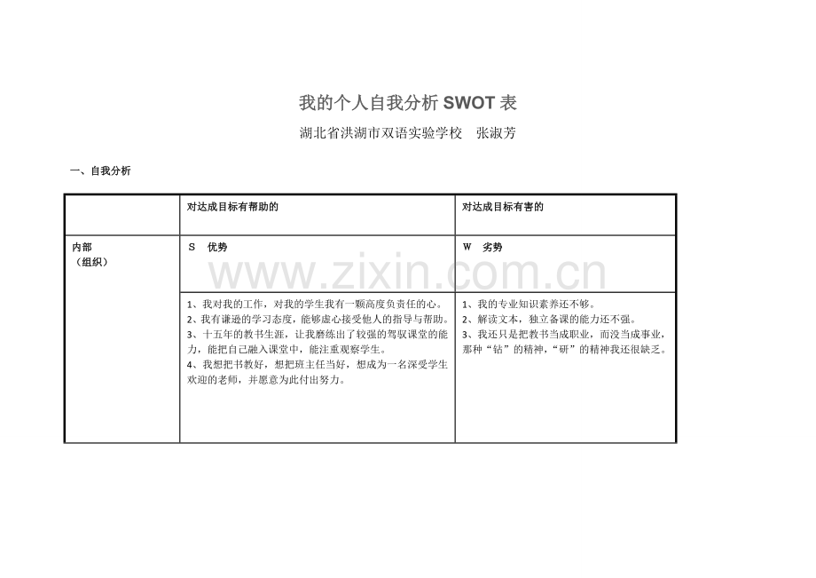 湖北省洪湖市张淑芳.doc_第1页