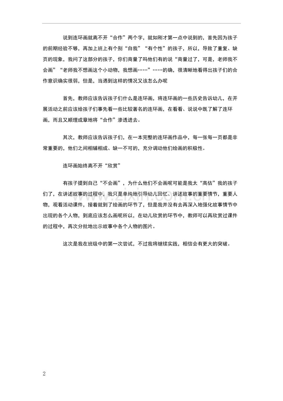 幼儿园中班语言小结2篇.doc_第2页