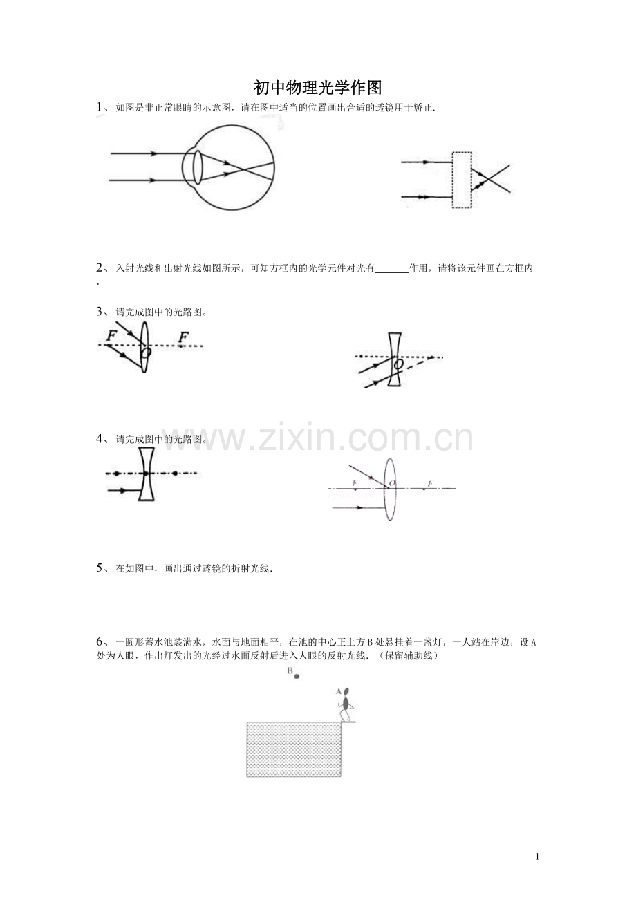 初中物理光学作图.doc_第1页