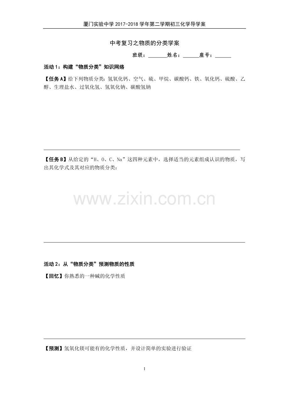 拓展性课题物质的分类.docx_第1页
