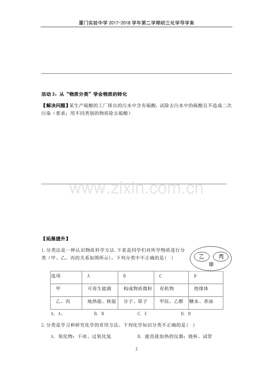 拓展性课题物质的分类.docx_第2页