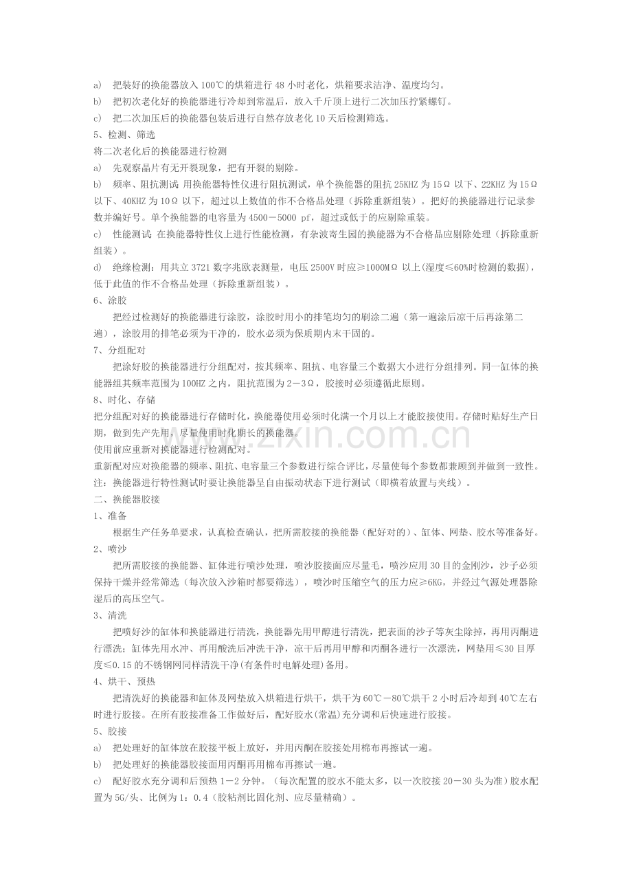 超声波清洗 换能器组装工艺.doc_第2页