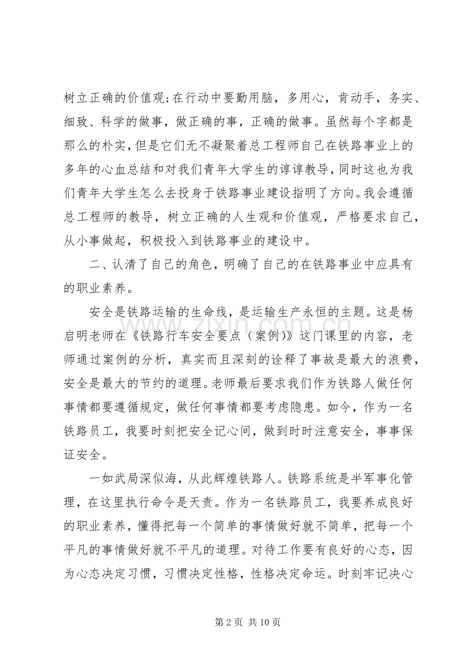 关于党校岗前培训心得体会3篇.docx_第2页