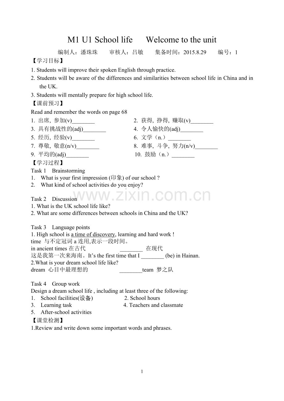 M1U1学案.doc_第1页