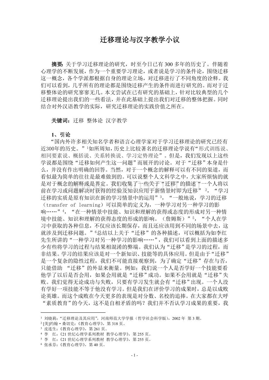 学习迁移理论的实质与应用.doc_第1页
