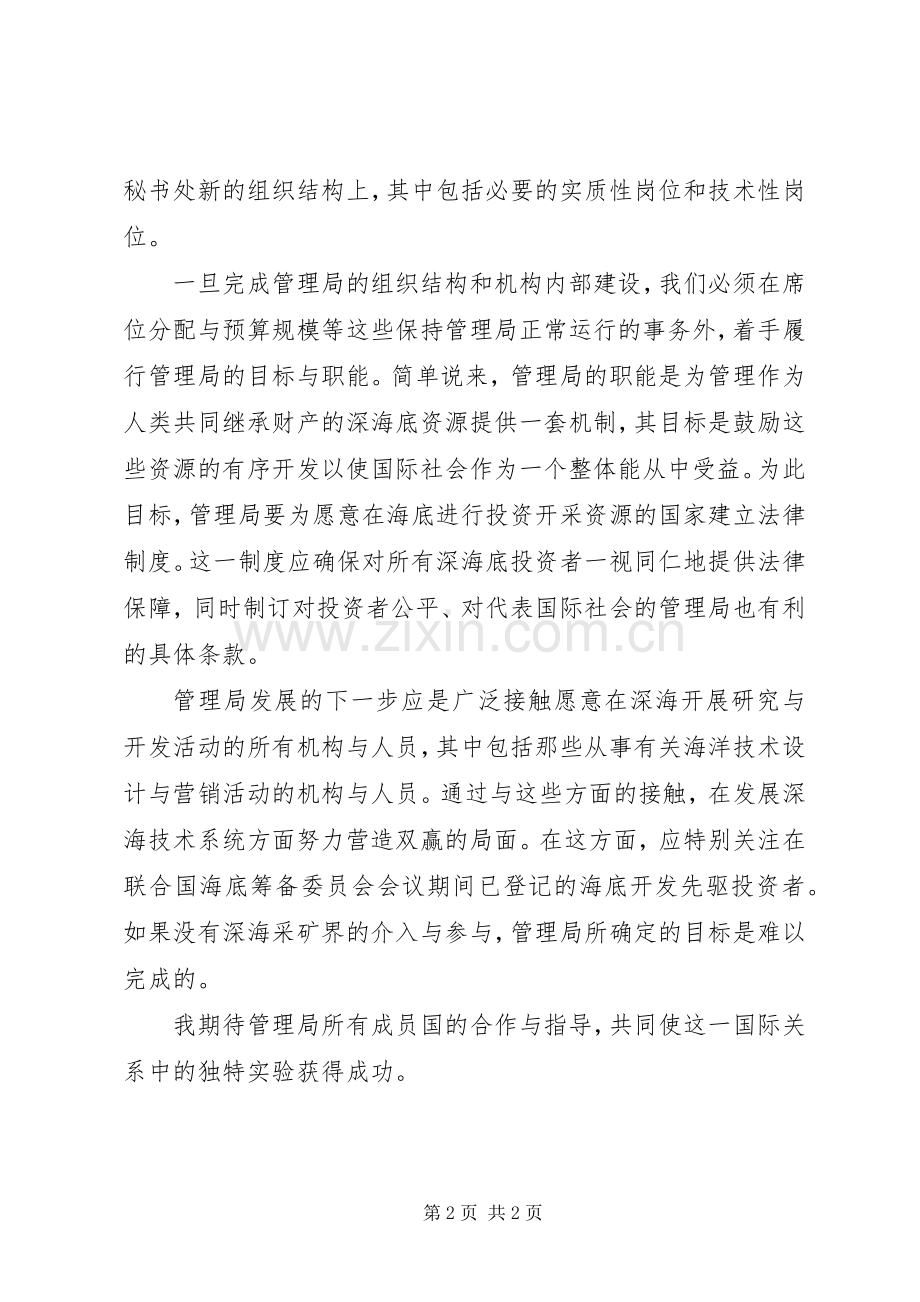 秘书长就职演讲.docx_第2页