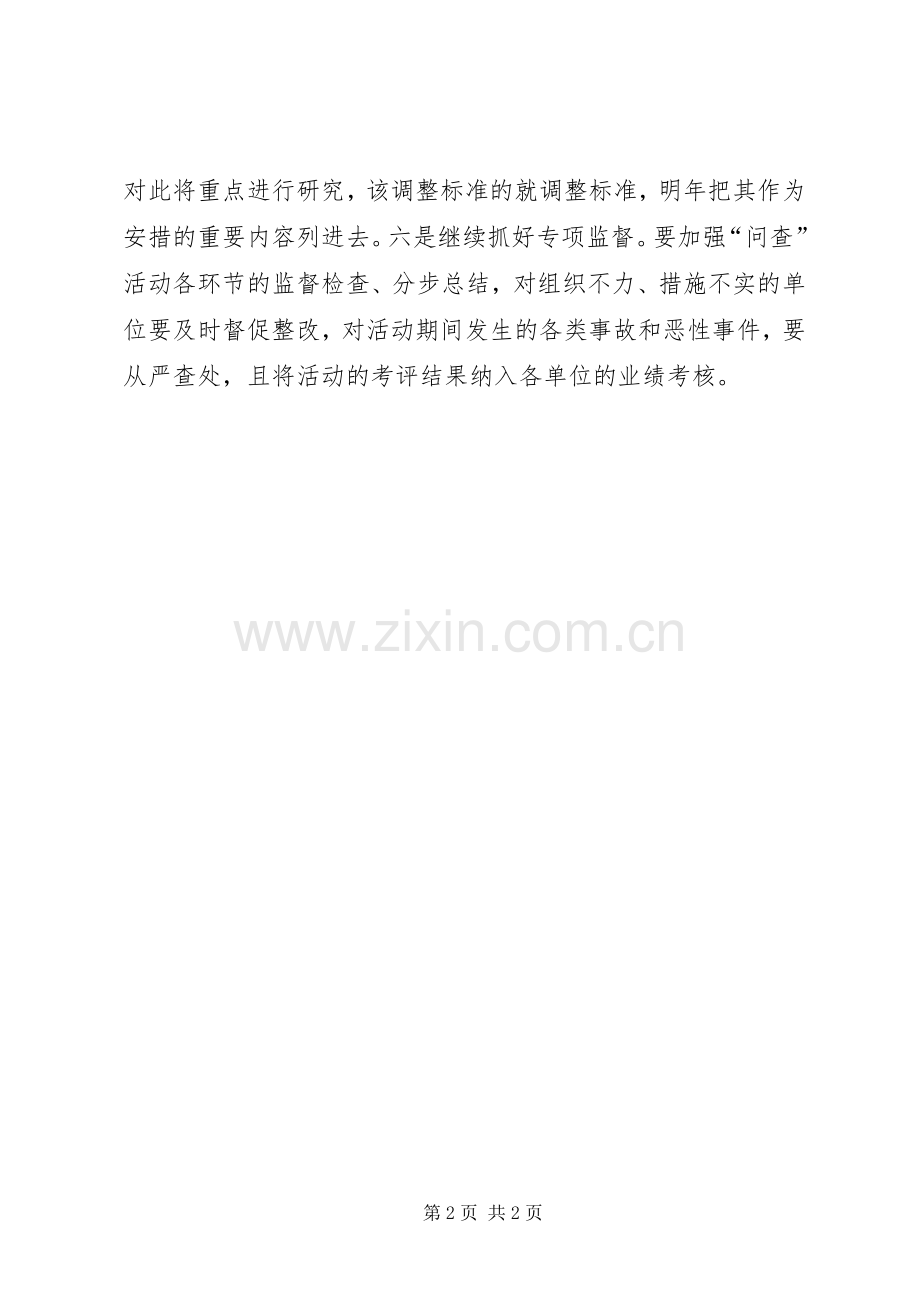 优秀心得体会范文：百问百查心得体会(参考四).docx_第2页