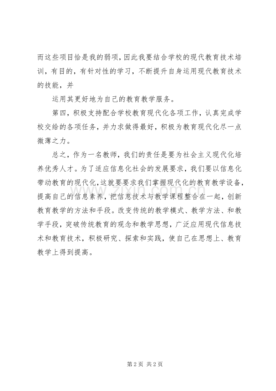 学习教育现代化心得体会.docx_第2页