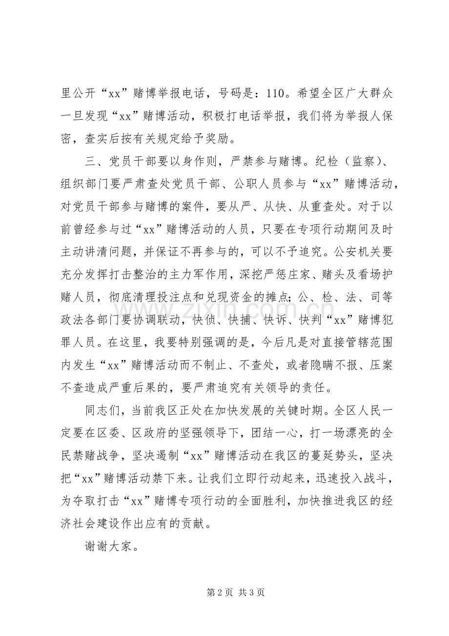 打击六合彩赌博活动电视讲话.docx_第2页