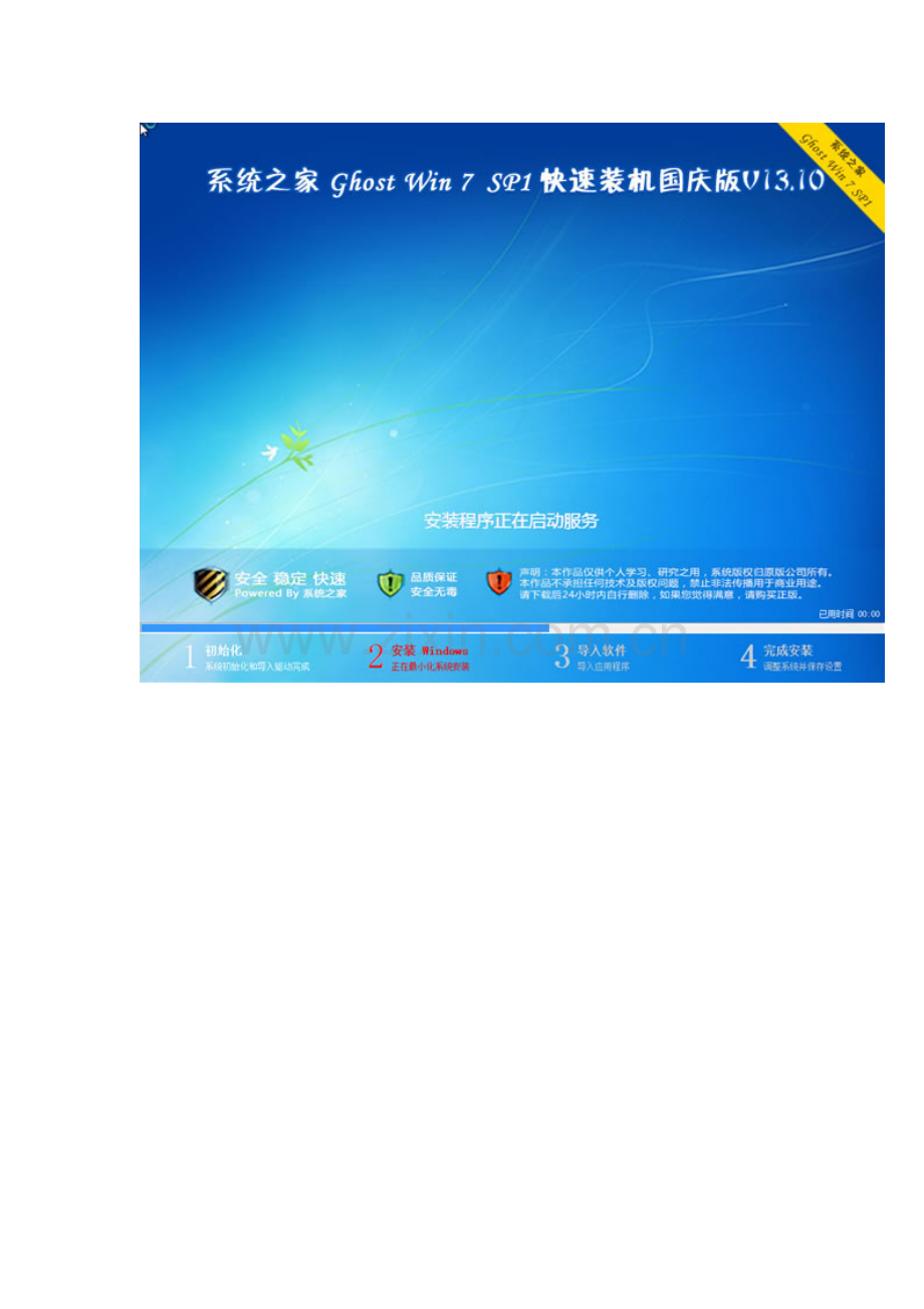 系统之家-Ghost-Win-7-SP1-快速装机国庆版V2013.10.doc_第2页