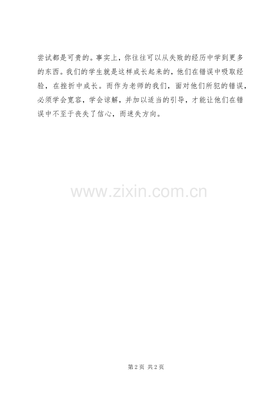 读《给教师一百条新建议》心得体会.docx_第2页