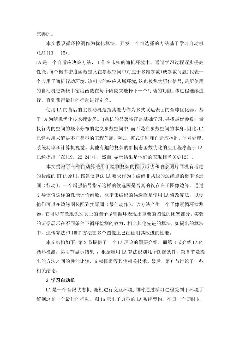 学习使用自动机循环检测图像.doc_第2页