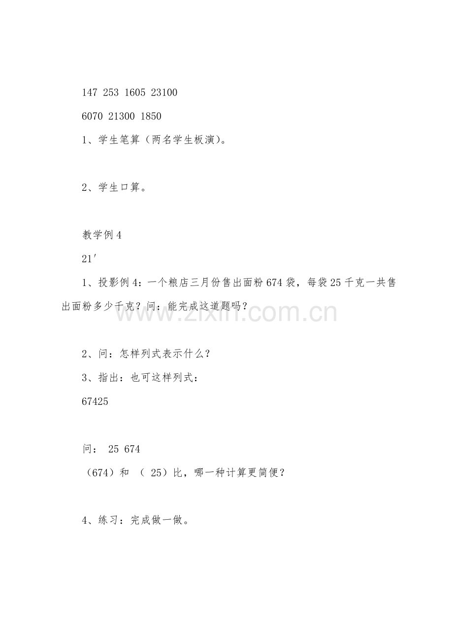 数学教案-第4课时笔算乘法1.docx_第2页