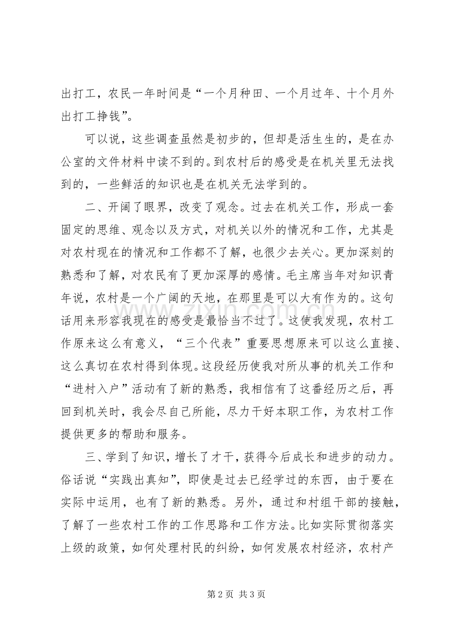下基层进村入户心得体会.docx_第2页