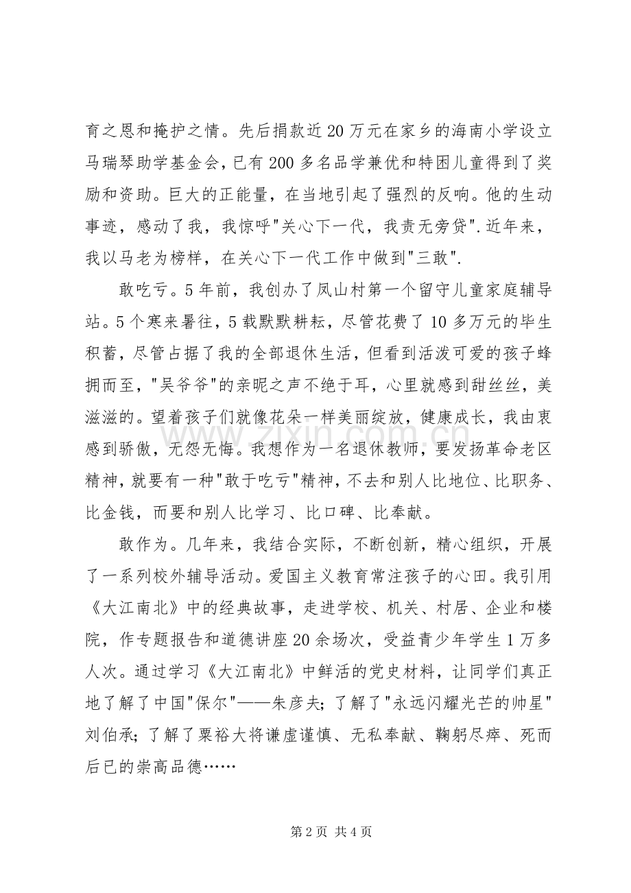 读《大江南北》有感：关心下一代我责无旁贷.docx_第2页