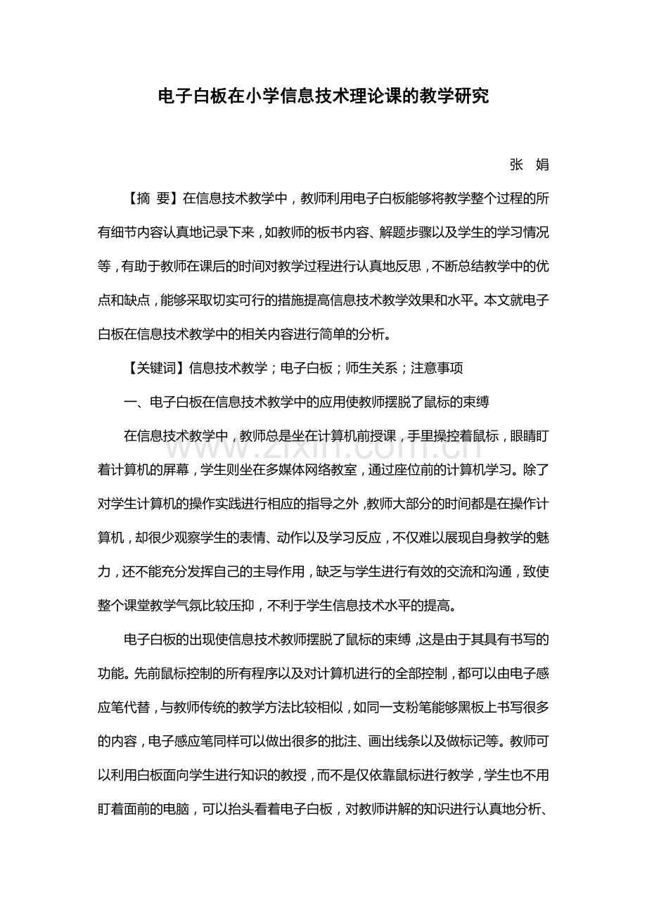 张娟电子白板.doc_第1页