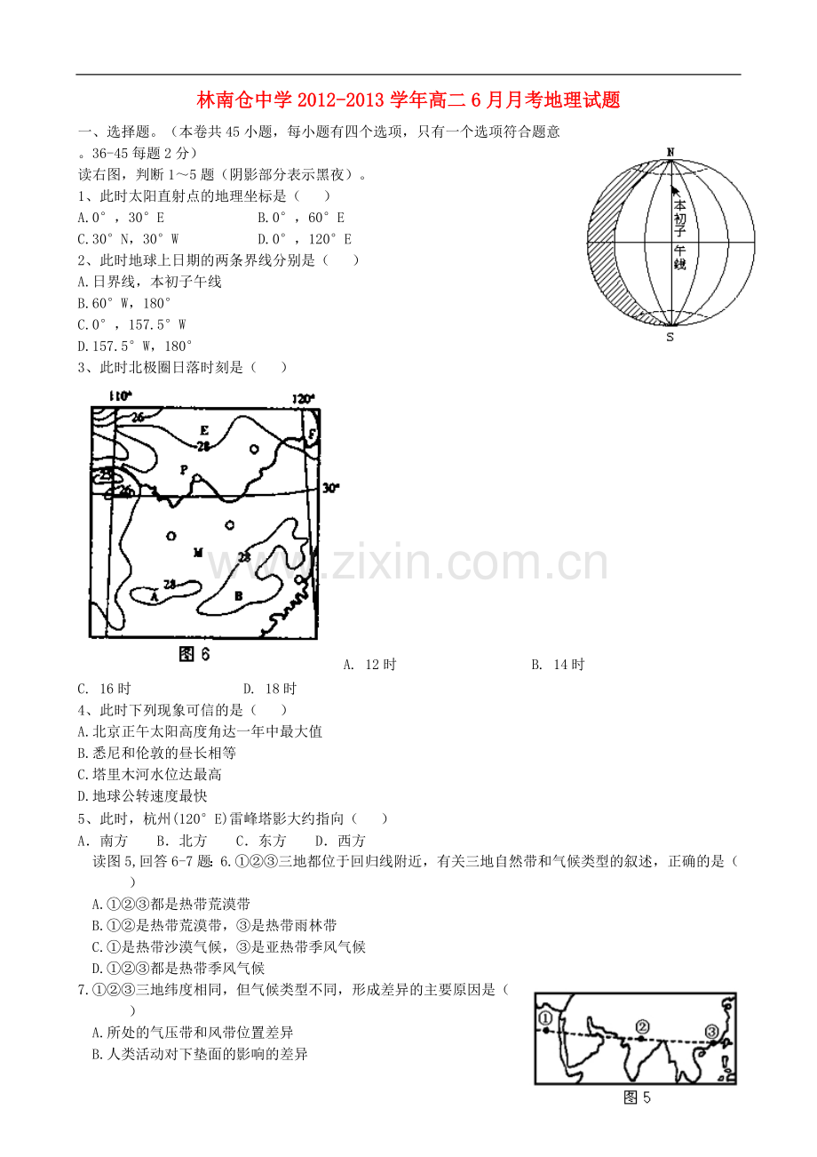 河北省玉田县林南仓中学2012-2013学年高二地理6月月考试题新人教版.doc_第1页