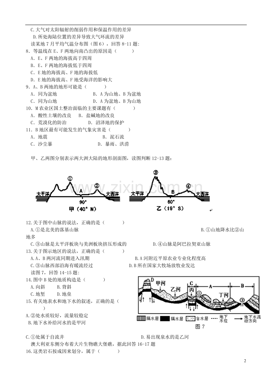 河北省玉田县林南仓中学2012-2013学年高二地理6月月考试题新人教版.doc_第2页