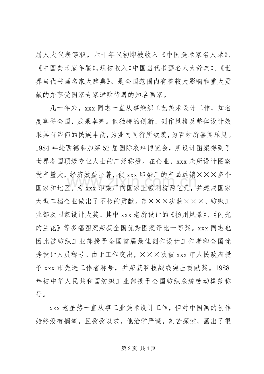 追掉会同志致辞.docx_第2页