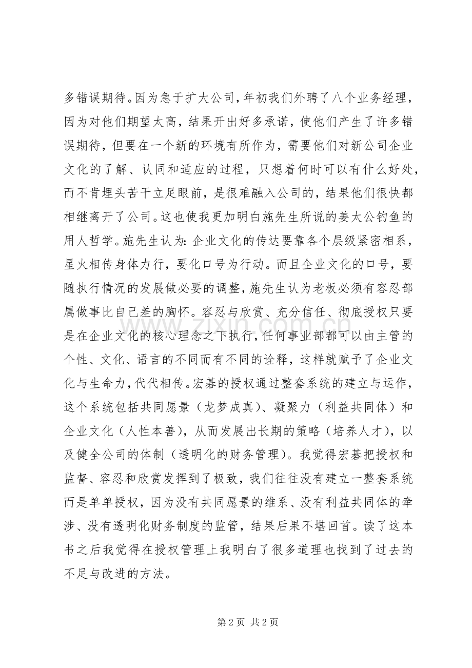 再造宏碁读后感.docx_第2页