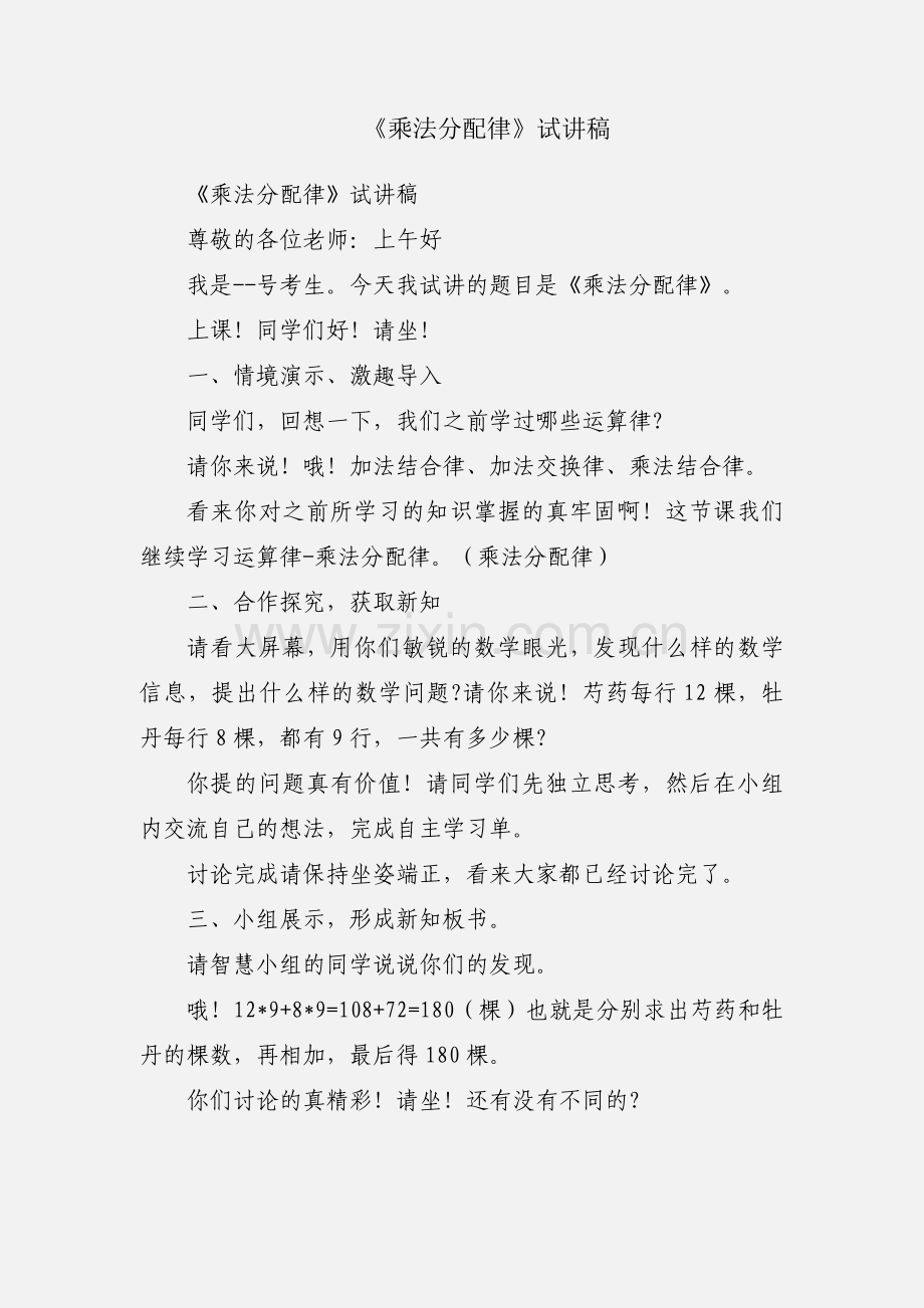 《乘法分配律》试讲稿.docx_第1页