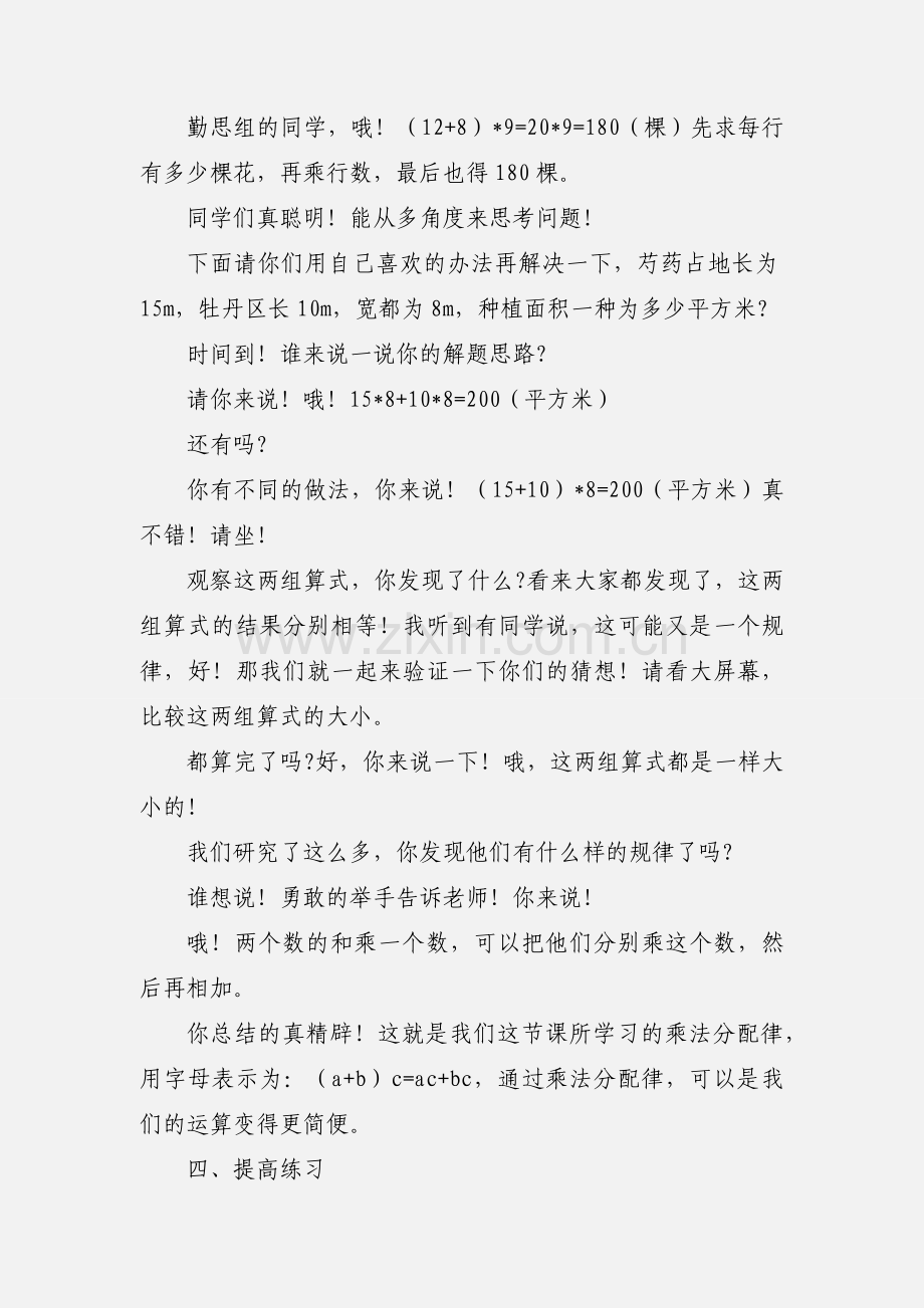 《乘法分配律》试讲稿.docx_第2页