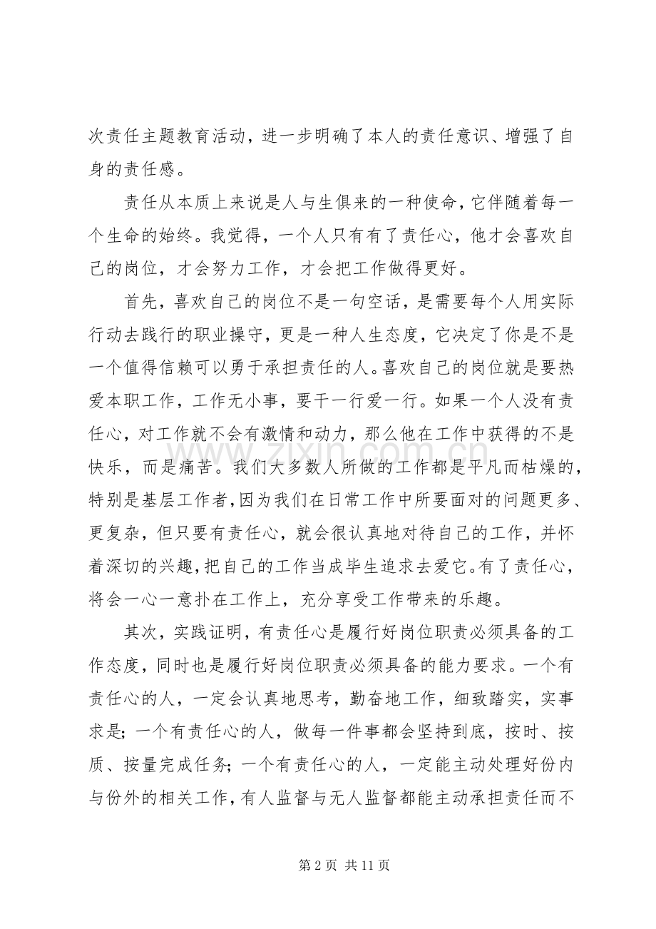 责任教育心得体会[合集5篇].docx_第2页
