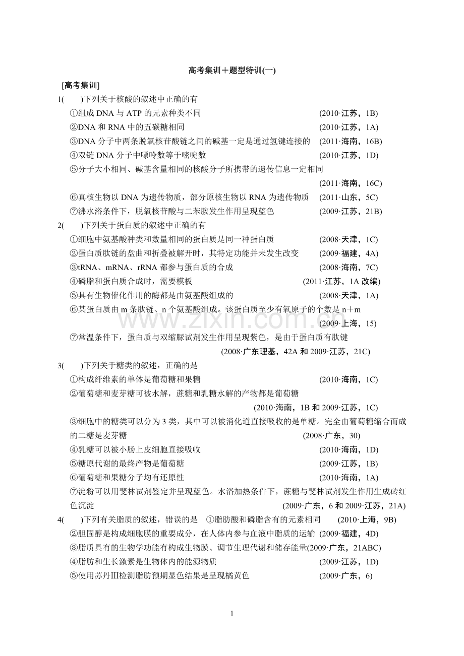 高考集训一.doc_第1页
