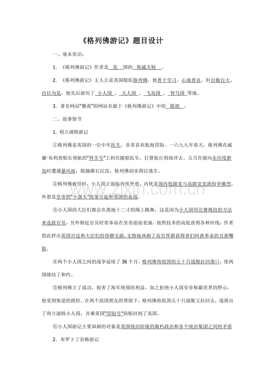 《格列佛游记》.doc_第1页