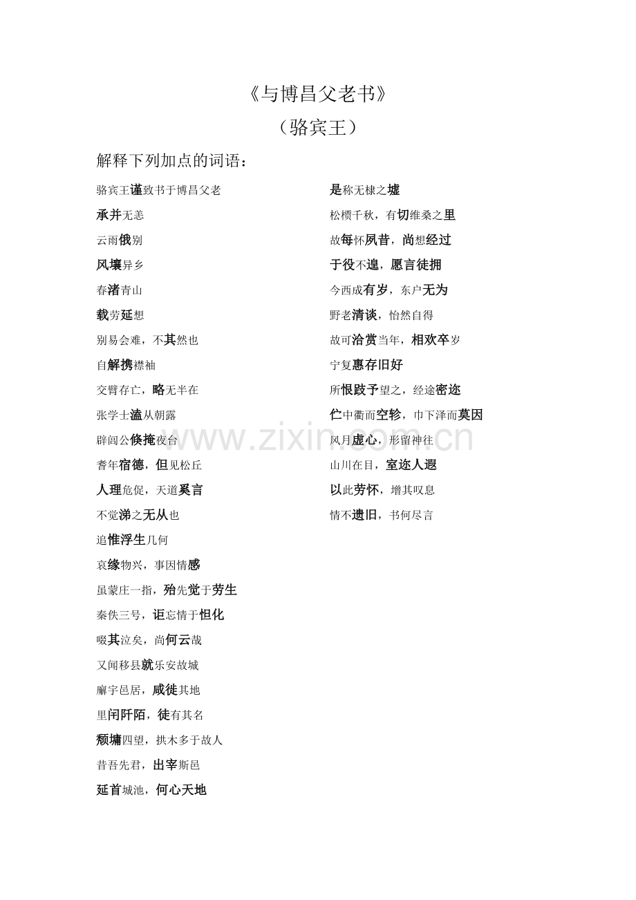 与博昌父老书检测.doc_第1页