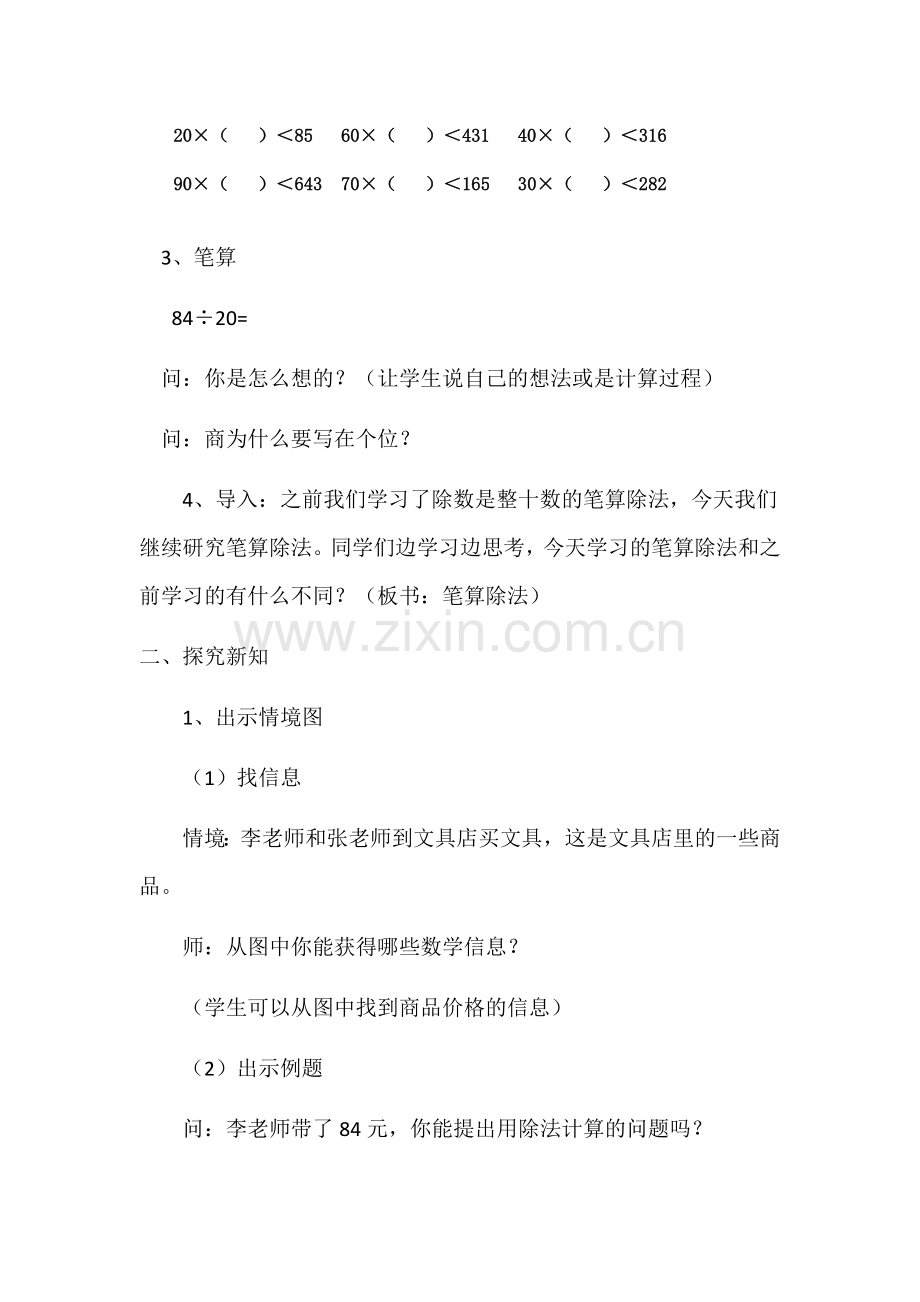 小学人教四年级数学用“四舍”法求商.docx_第2页
