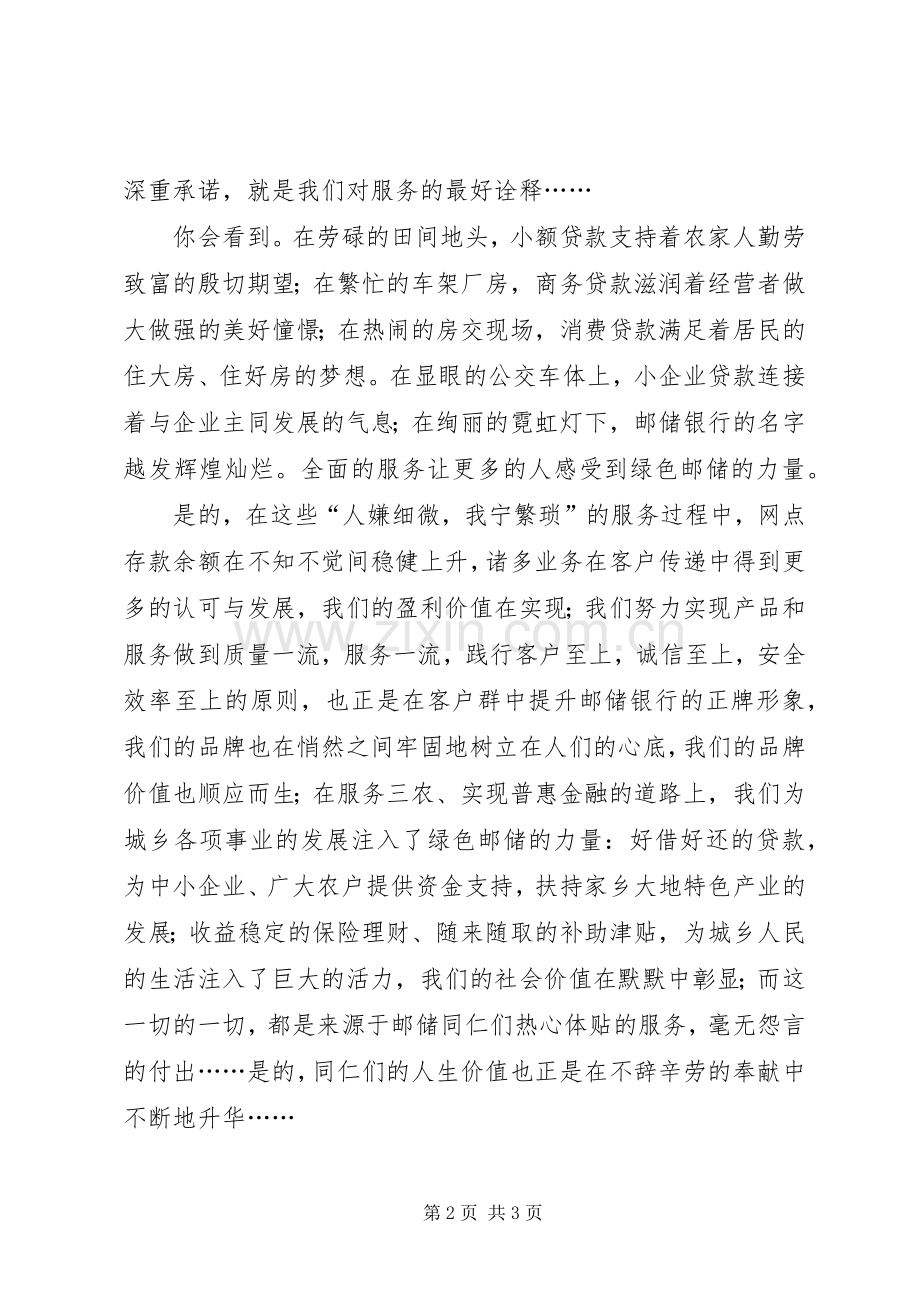 服务创造价值演讲稿车佳峰.docx_第2页