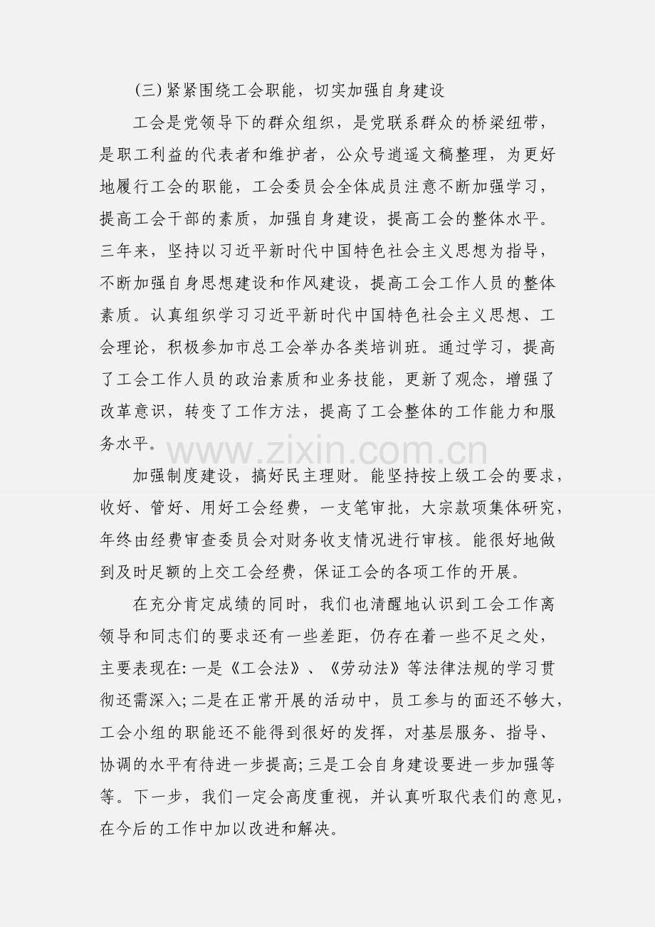 工会主席职代会讲话范文.docx_第2页