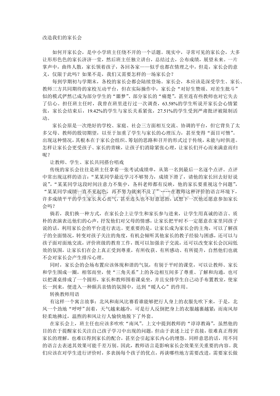 改造我们的家长会.doc_第1页