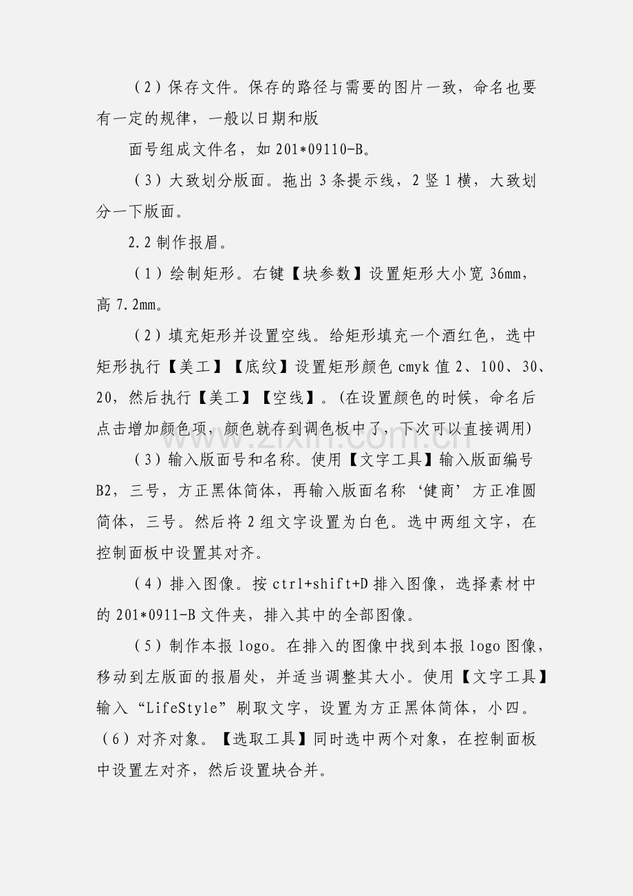 报纸排版步骤(全).docx_第2页