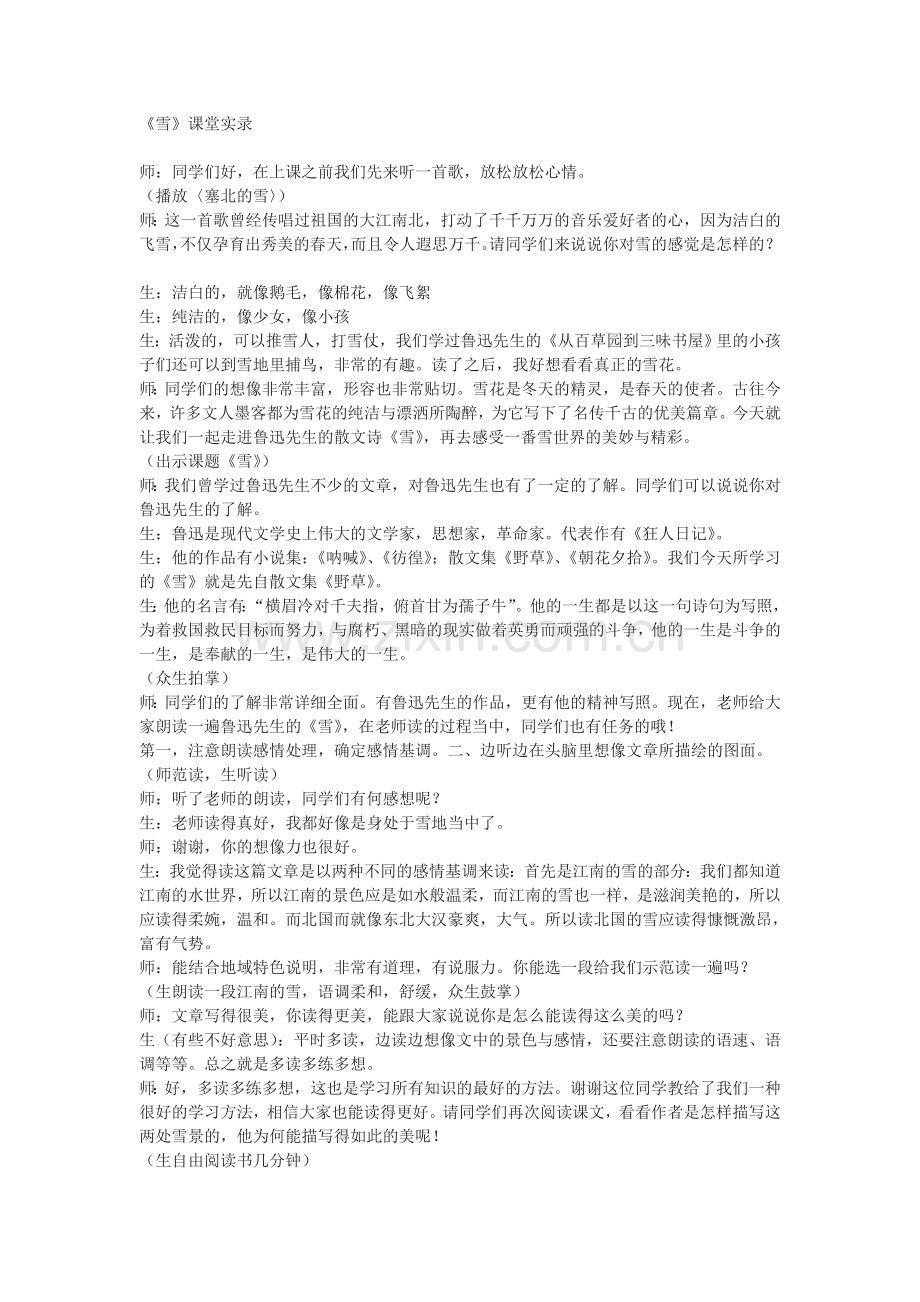 《雪》课堂实录.doc_第1页