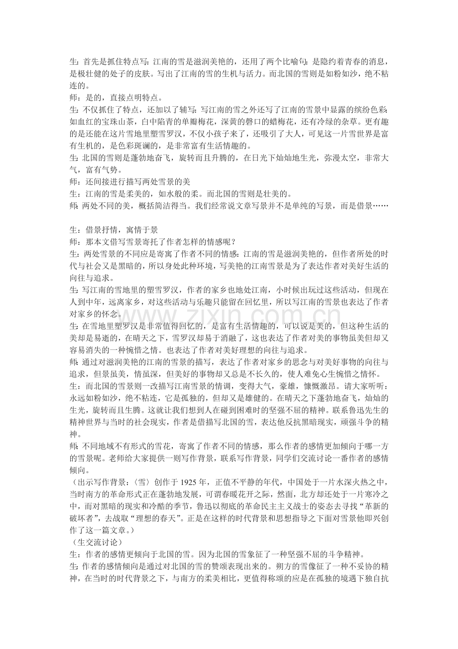 《雪》课堂实录.doc_第2页