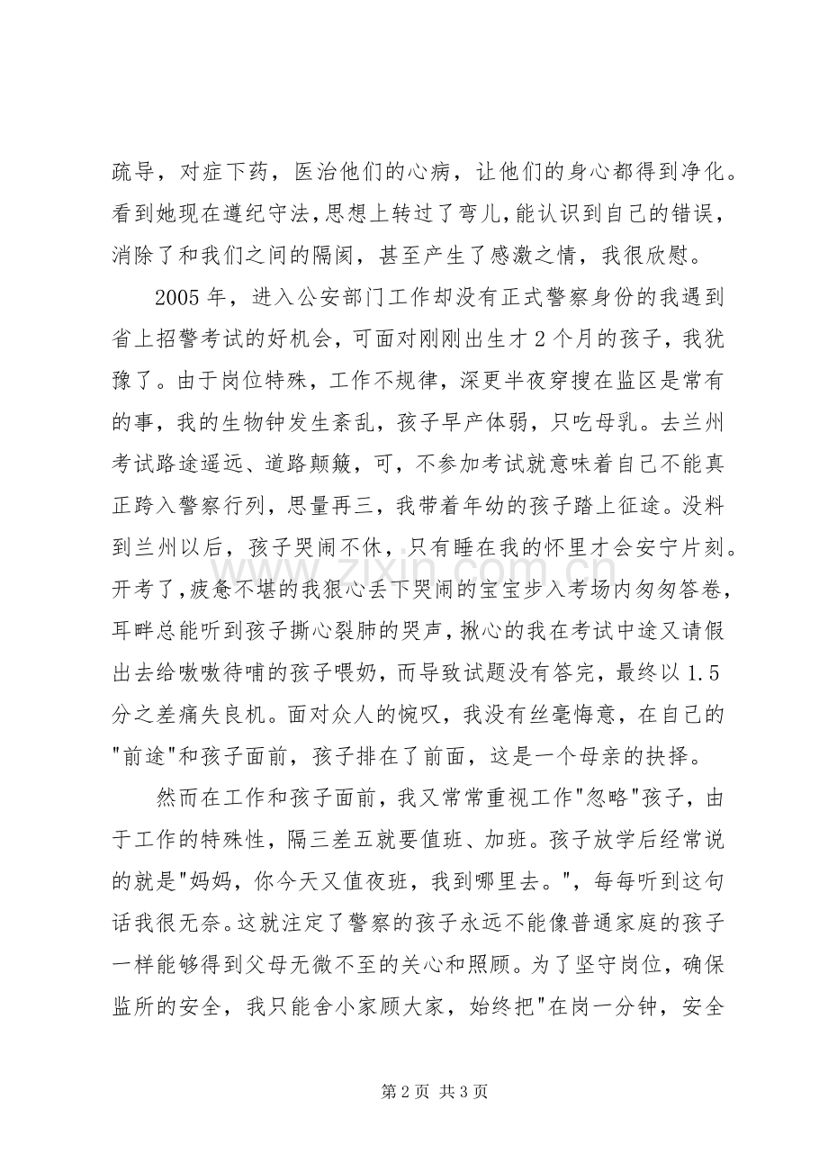 讲党性践行三严三实铸警魂演讲稿.docx_第2页