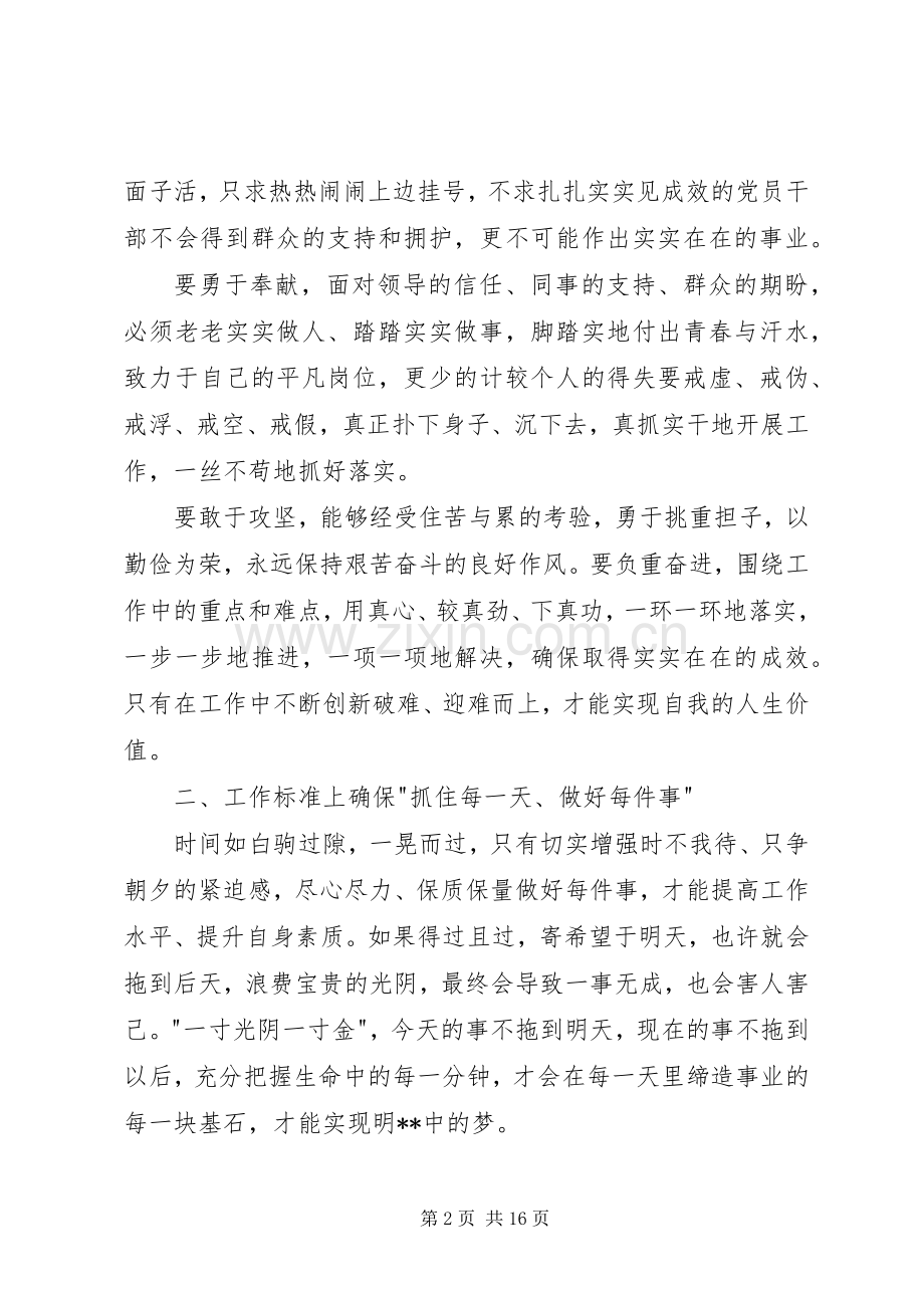学习讨论践行”十项承诺”心得体会(多篇).docx_第2页