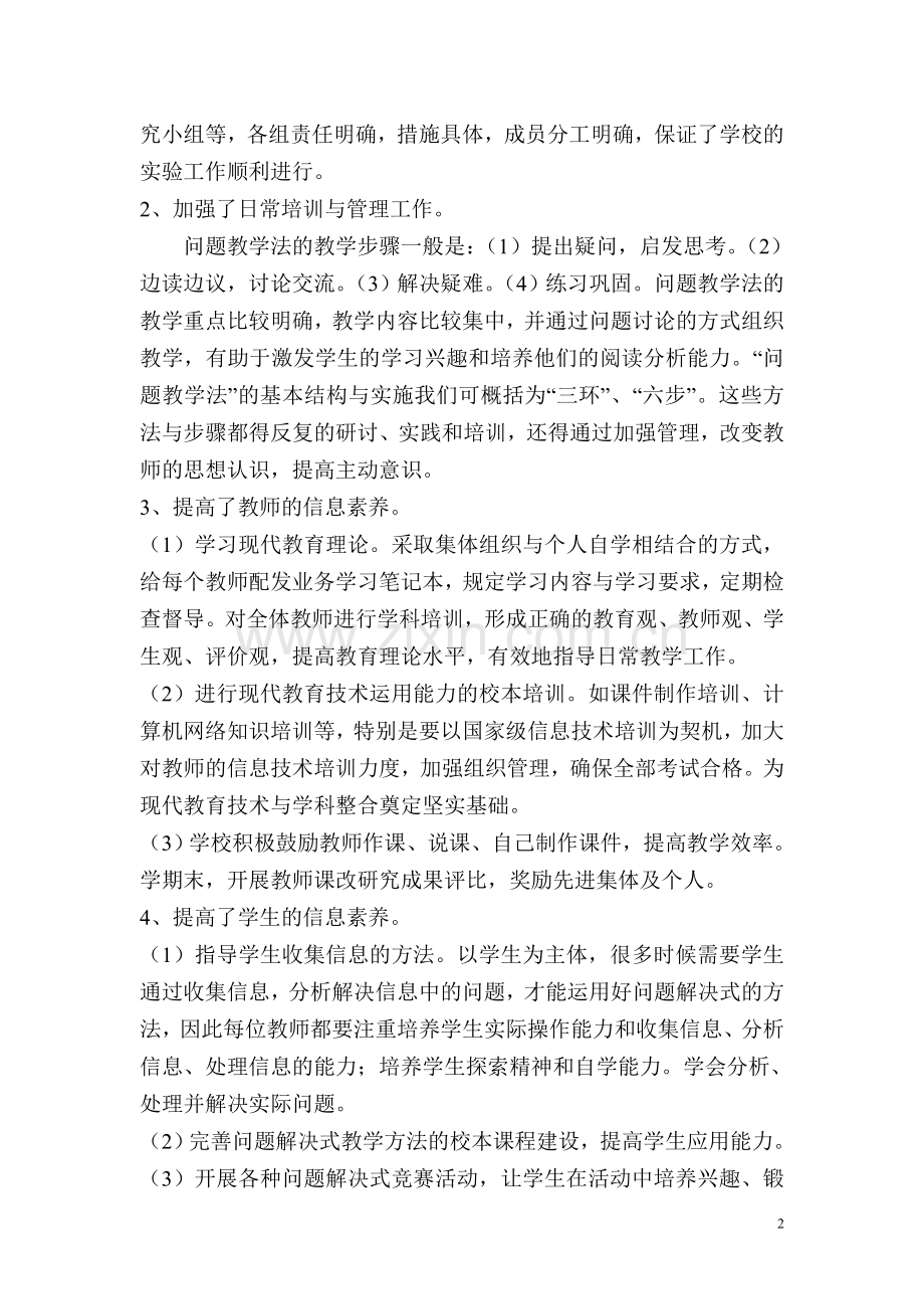 课改中心工作总结.doc_第2页