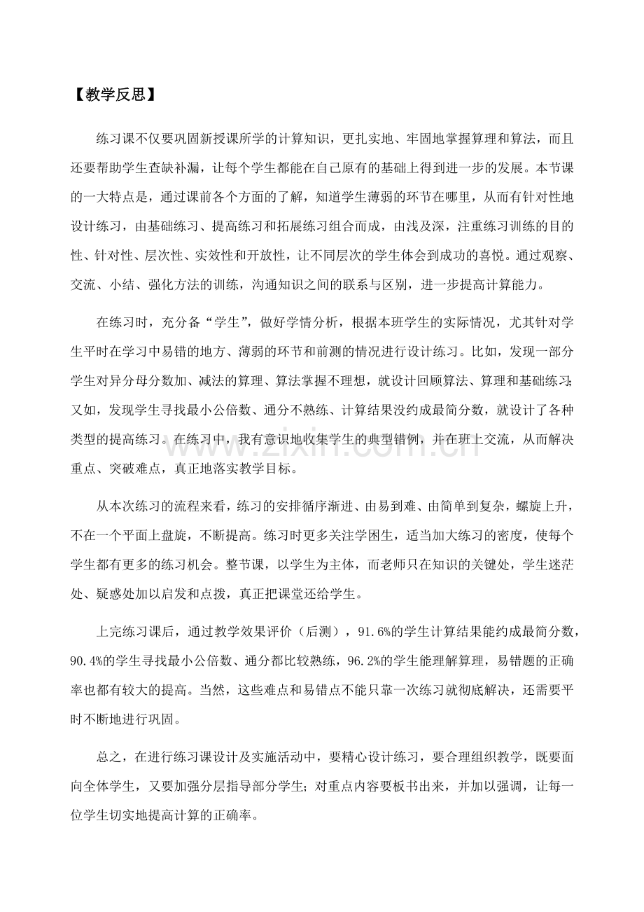 异分母分数加法和减法.docx_第1页