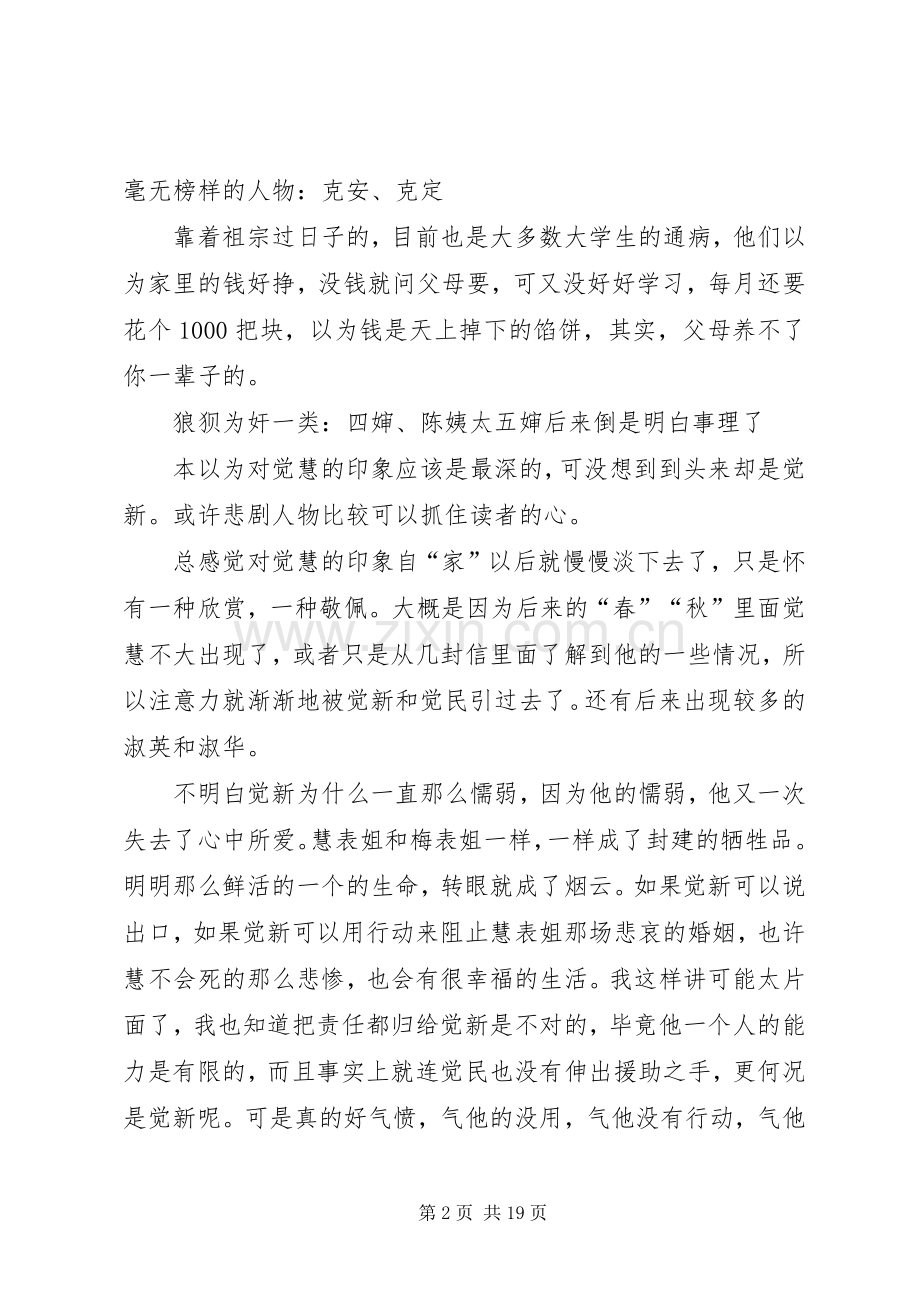 家、春、秋读后感.docx_第2页