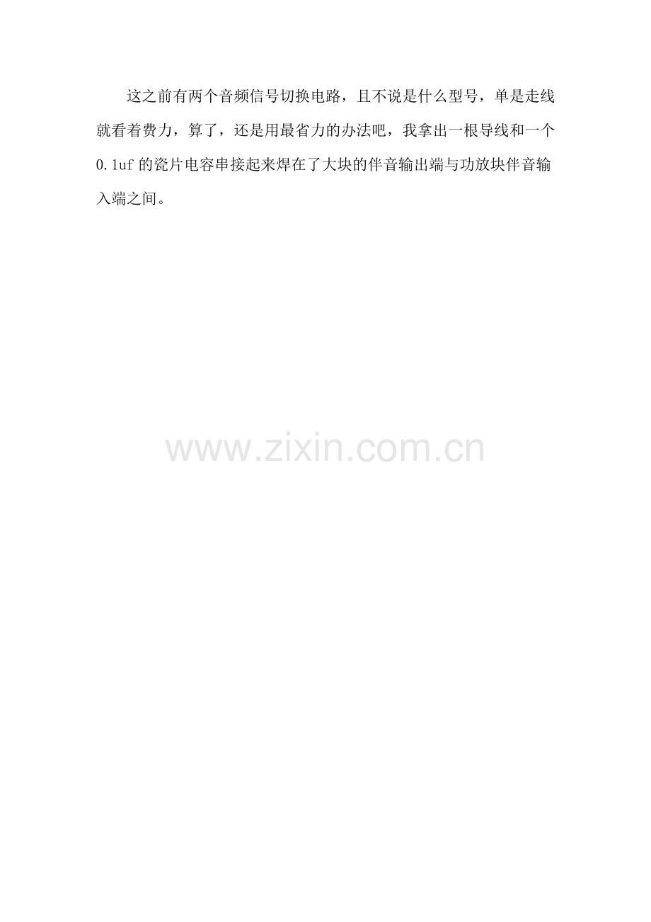 给客户修长虹29寸电视机的奇怪遭遇.doc_第2页